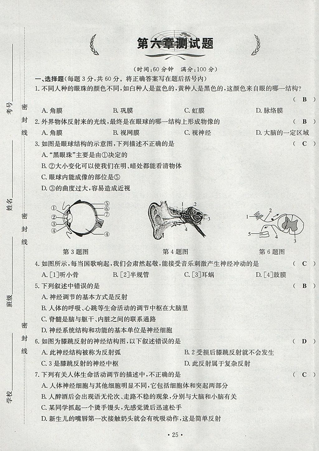 2018年導學與演練七年級生物下冊人教版貴陽專版 第25頁