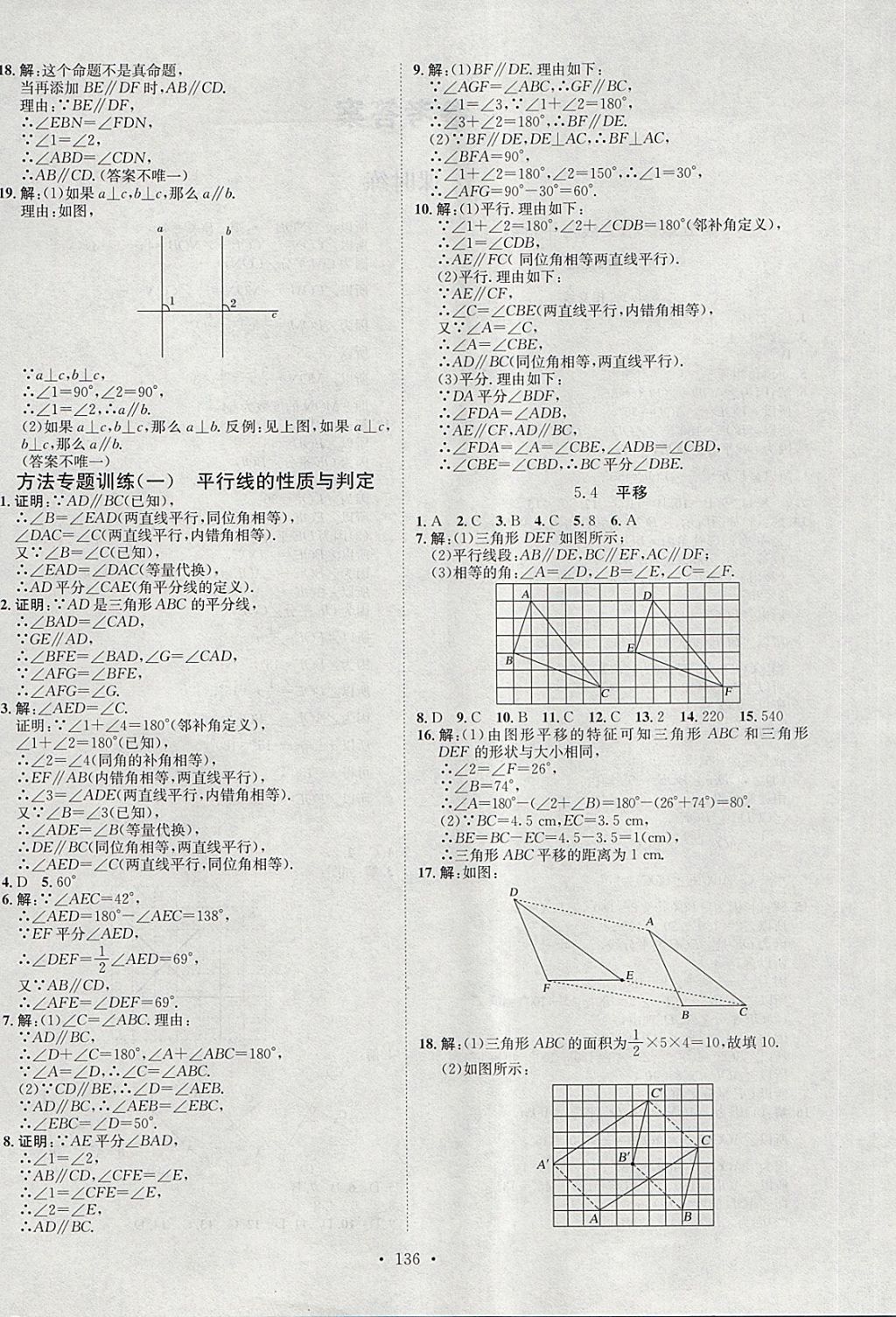 2018年思路教練同步課時(shí)作業(yè)七年級(jí)數(shù)學(xué)下冊(cè)人教版 第4頁(yè)