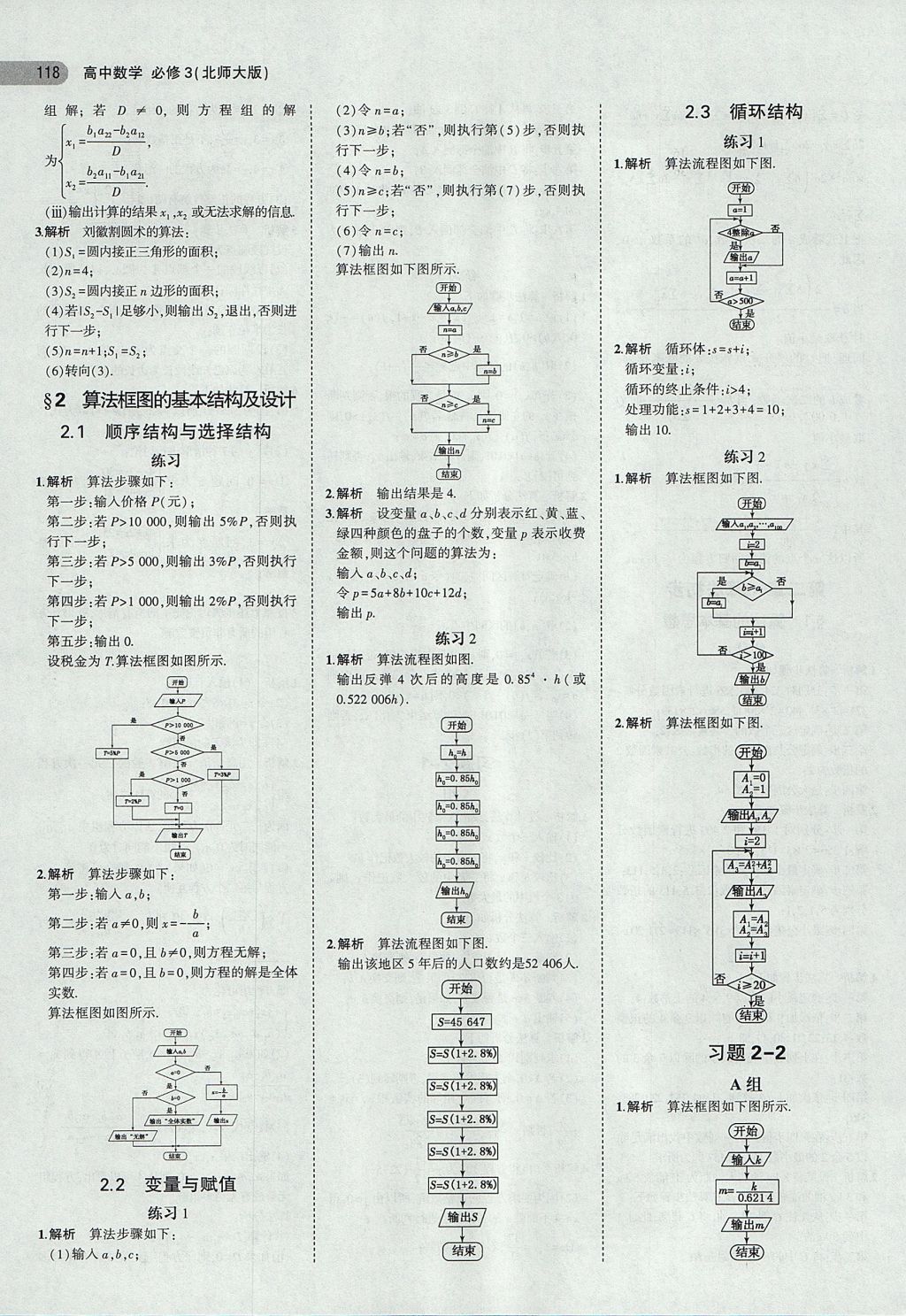 2018年課本北師大版高中數(shù)學必修3 第8頁