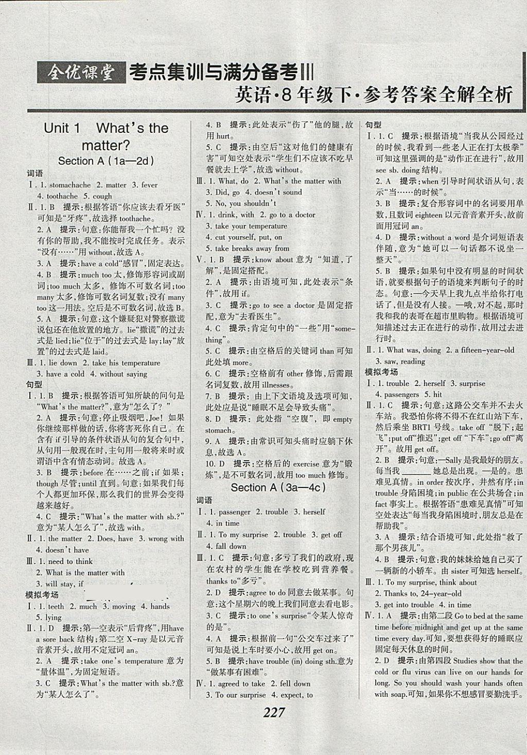 2018年全優(yōu)課堂考點(diǎn)集訓(xùn)與滿分備考八年級英語下冊 第1頁