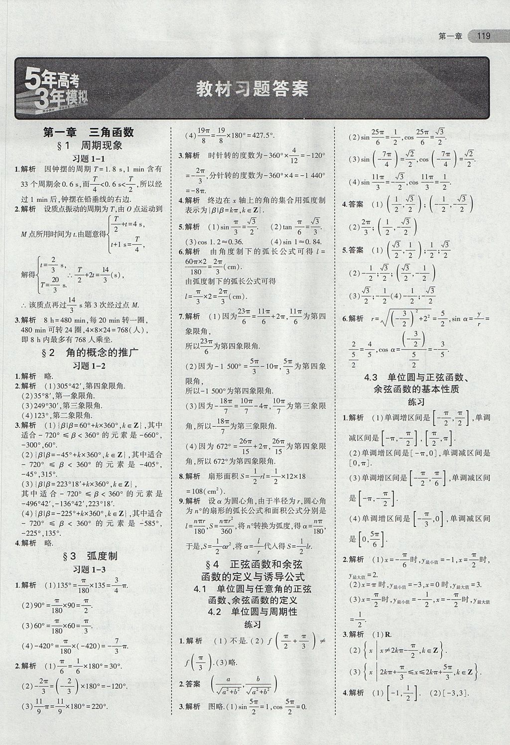 2018年課本北師大版高中數(shù)學(xué)必修4 第1頁