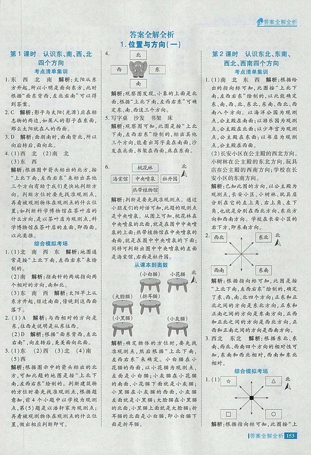 2018年考点集训与满分备考三年级数学下册 第1页