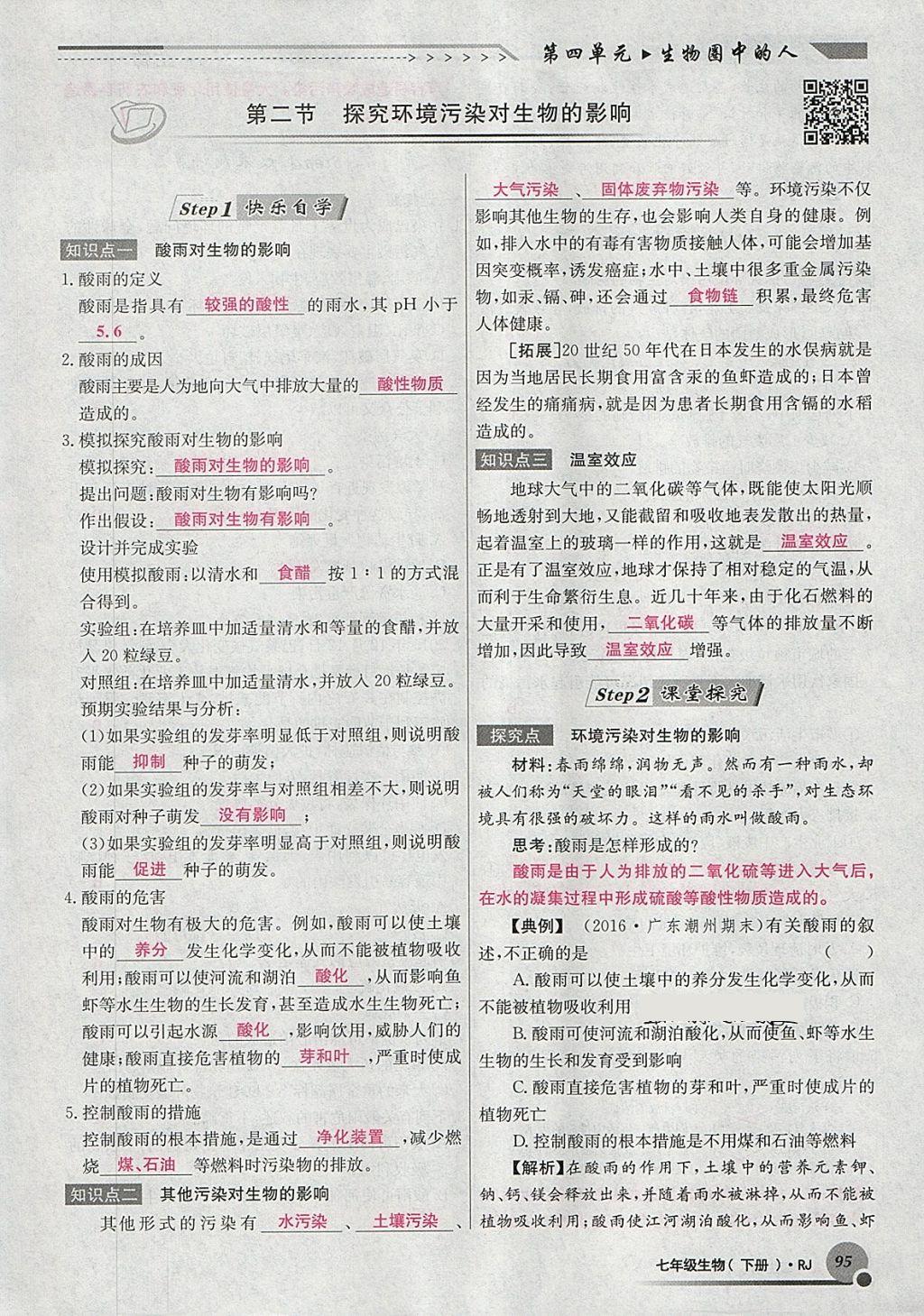 2018年導(dǎo)學(xué)與演練七年級生物下冊人教版貴陽專版 第53頁