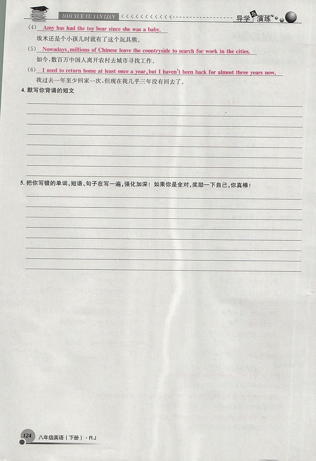 2018年導(dǎo)學(xué)與演練八年級英語下冊人教版貴陽專版 第124頁