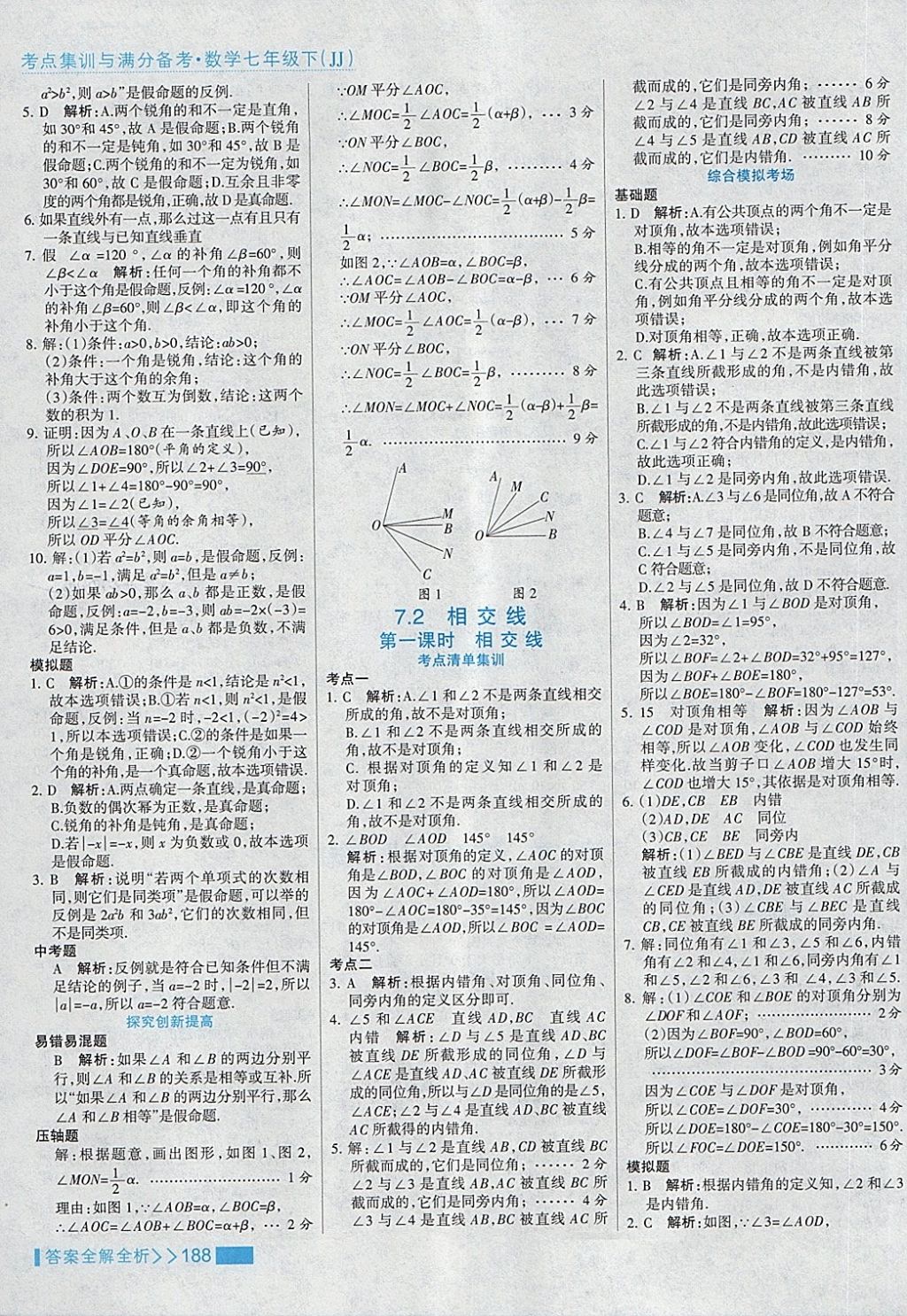 2018年考点集训与满分备考七年级数学下册冀教版 第12页