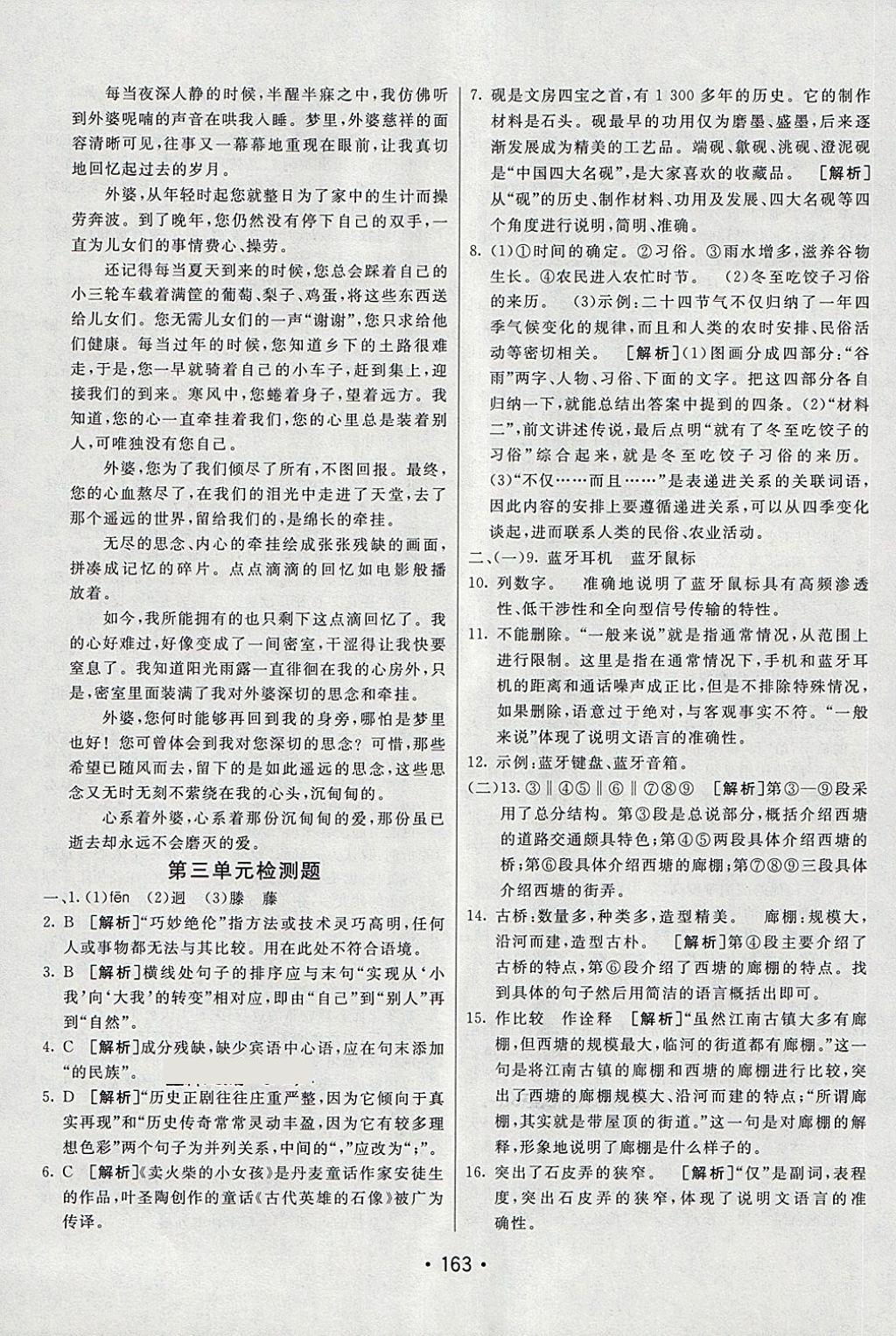 2018年同行學(xué)案學(xué)練測七年級語文下冊魯教版 第31頁