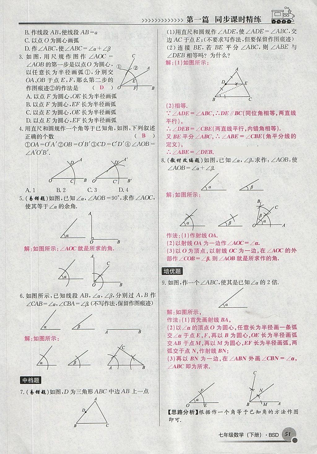 2018年導(dǎo)學(xué)與演練七年級(jí)數(shù)學(xué)下冊(cè)北師大版貴陽專版 第83頁