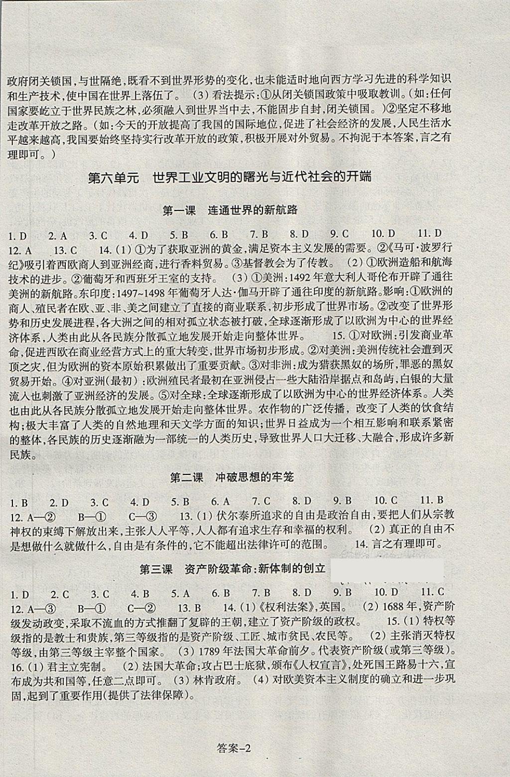 2018年每课一练八年级历史与社会下册人教版浙江少年儿童出版社 第2页