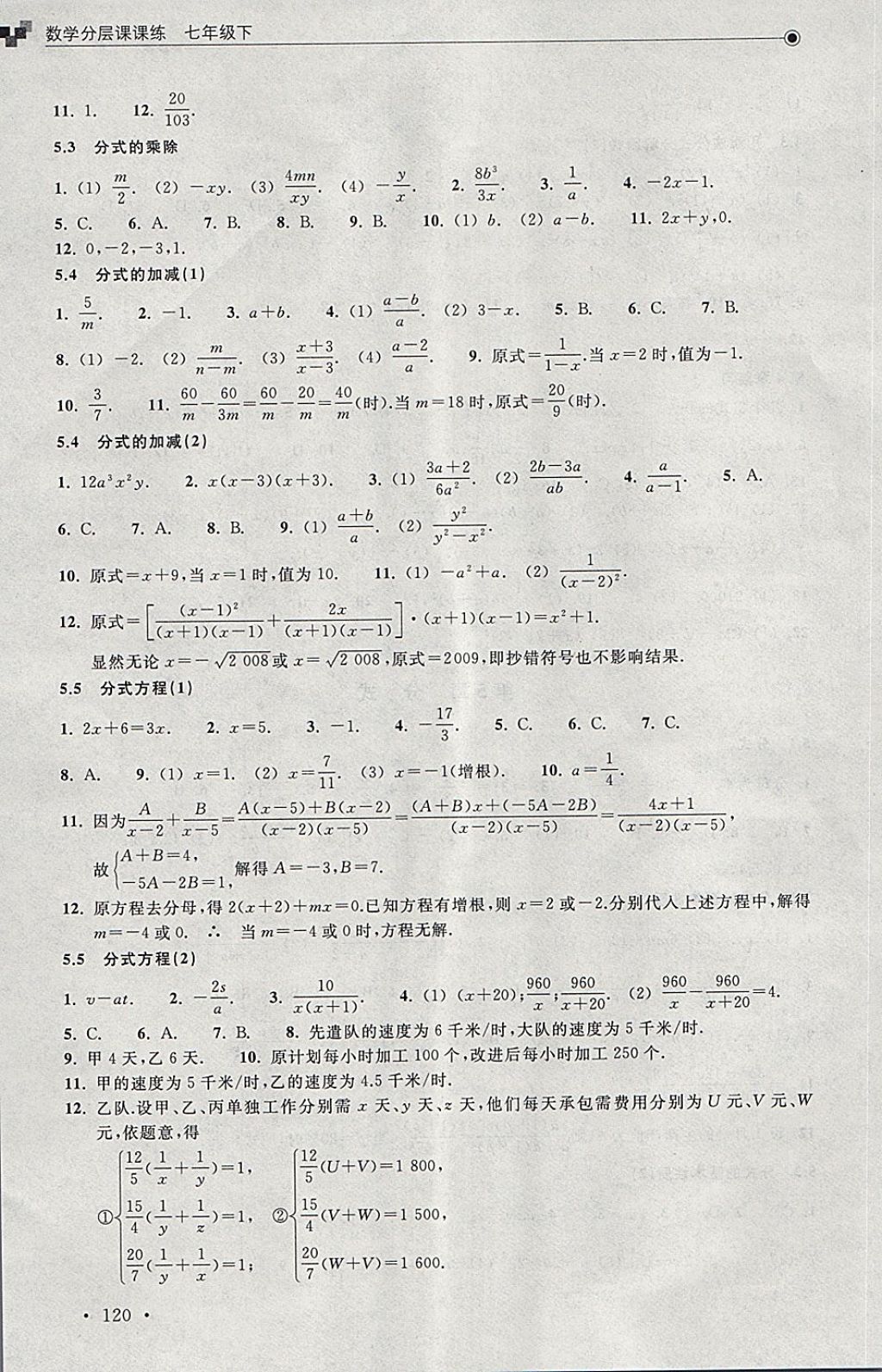 2018年數(shù)學分層課課練七年級下冊浙教版 第8頁