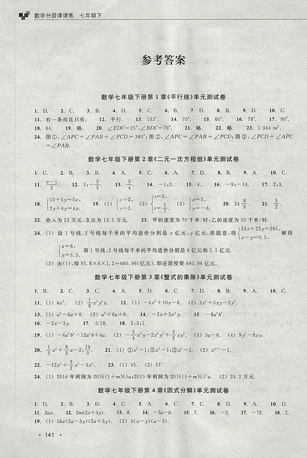 2018年數(shù)學(xué)分層課課練七年級(jí)下冊(cè)浙教版 第11頁