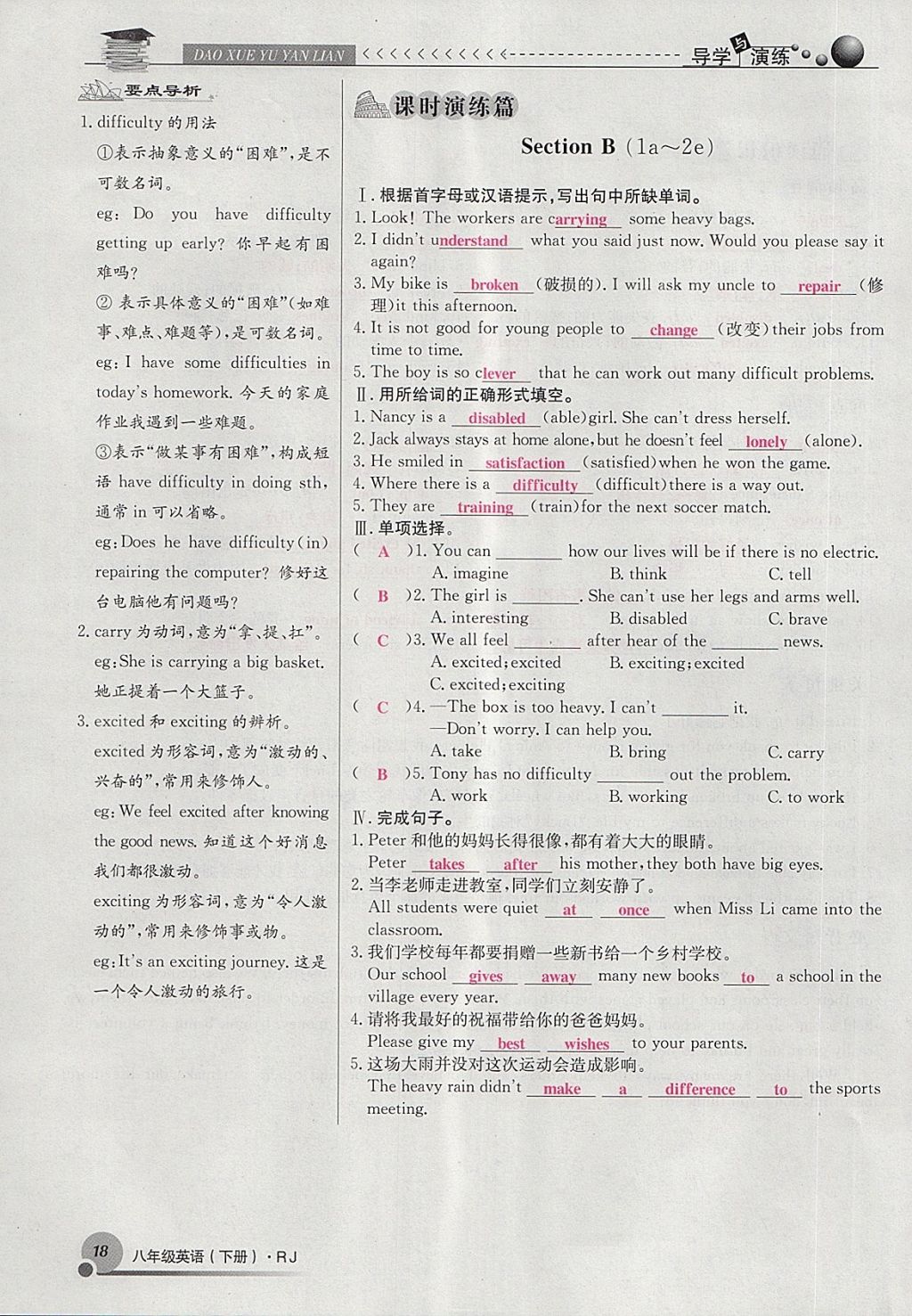 2018年導學與演練八年級英語下冊人教版貴陽專版 第18頁