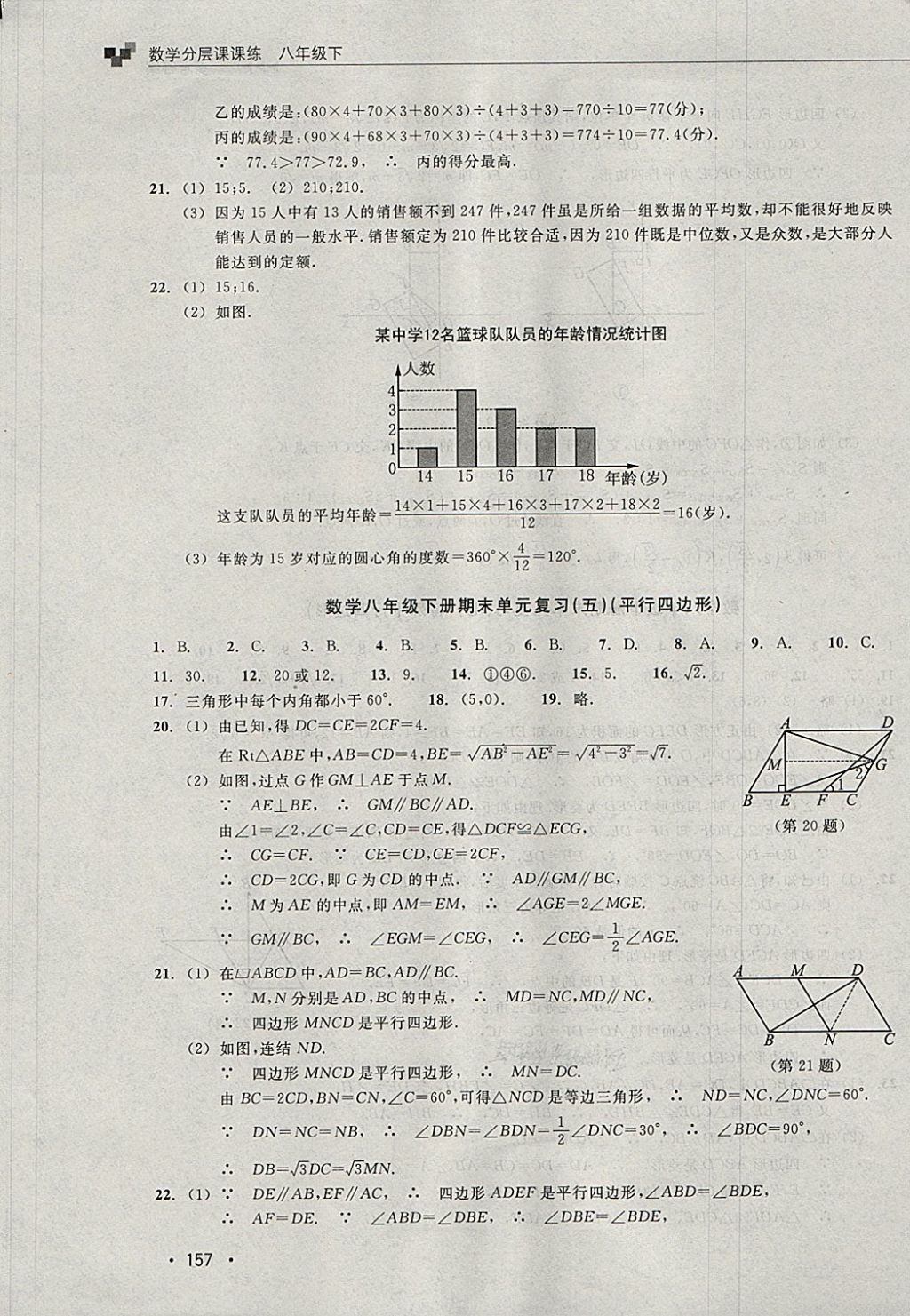 2018年數(shù)學(xué)分層課課練八年級下冊浙教版 第25頁