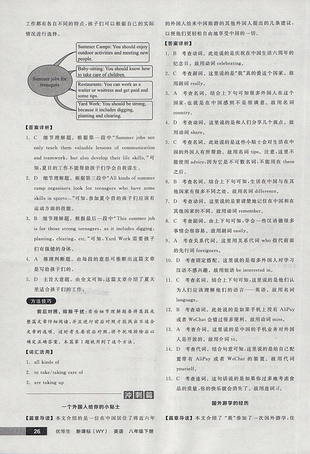 2018年全品优等生完形填空加阅读理解八年级英语下册外研版 第26页