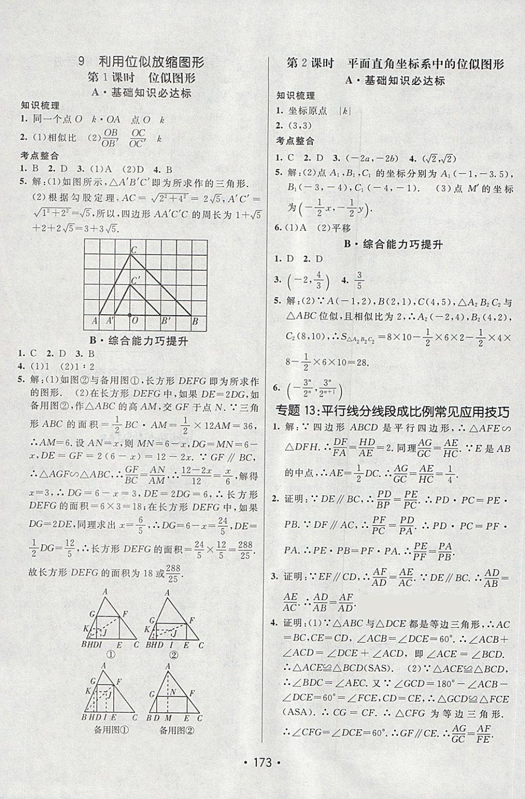 2018年同行學(xué)案學(xué)練測(cè)八年級(jí)數(shù)學(xué)下冊(cè)魯教版 第27頁(yè)