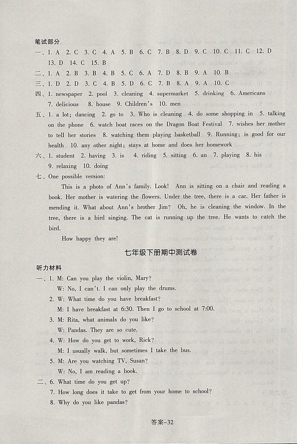 2018年每課一練七年級英語下冊人教版浙江少年兒童出版社 第32頁