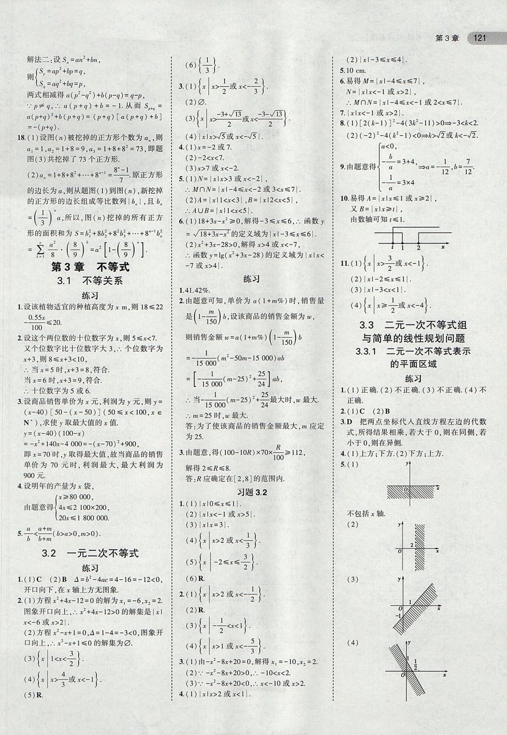 2018年課本蘇教版高中數(shù)學(xué)必修5 第11頁(yè)