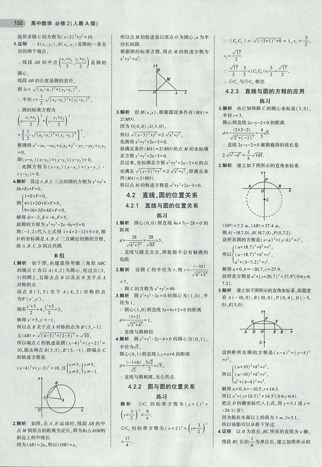 2018年課本人教A版高中數(shù)學(xué)必修2 第16頁