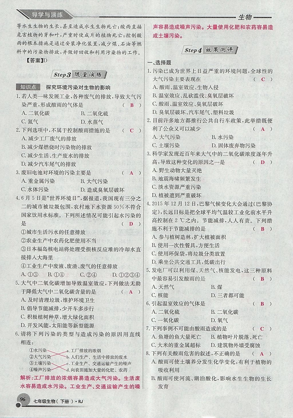 2018年導(dǎo)學(xué)與演練七年級生物下冊人教版貴陽專版 第54頁