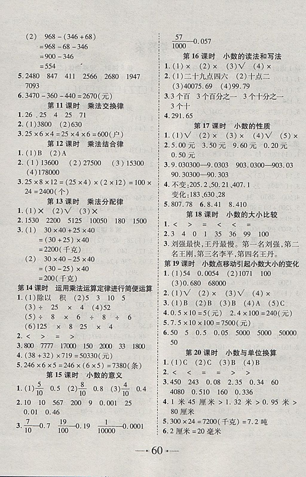 2018年99加1活页卷四年级数学下册人教版 第6页