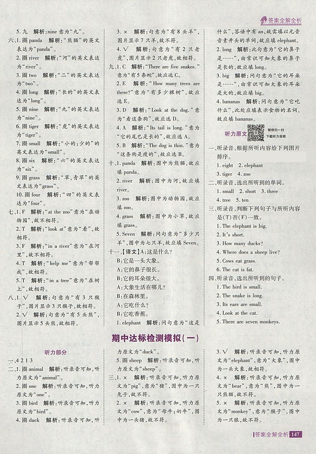 2018年考點集訓與滿分備考三年級英語下冊冀教版 第11頁