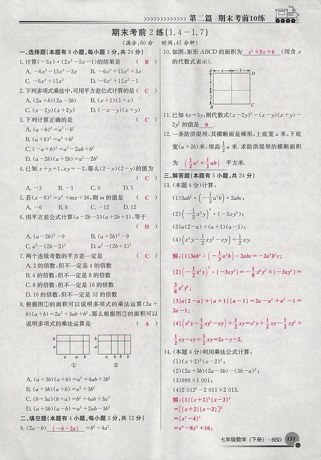 2018年導學與演練七年級數(shù)學下冊北師大版貴陽專版 第3頁