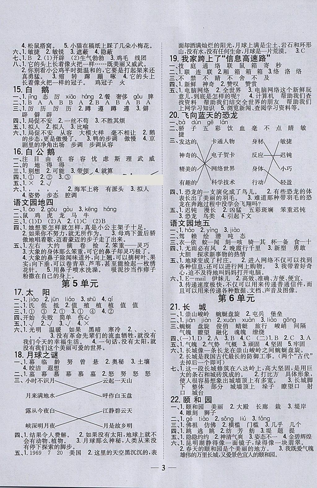 2018年全科王同步课时练习三年级语文下册鲁教版五四制 第3页