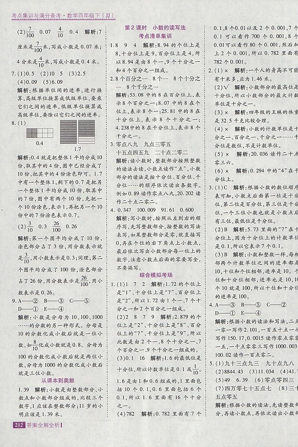 2018年考点集训与满分备考四年级数学下册冀教版 第36页