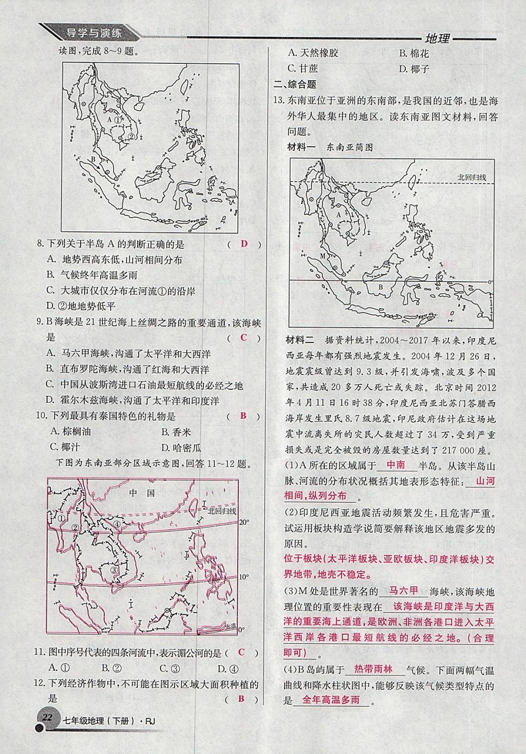 2018年導(dǎo)學(xué)與演練七年級地理下冊人教版貴陽專版 第59頁