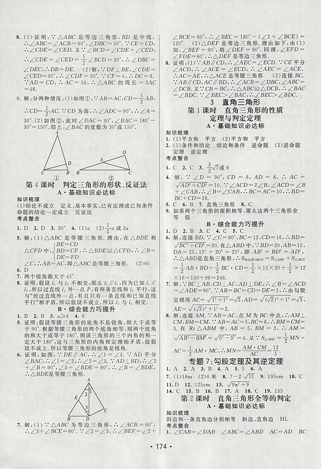 2018年同行學(xué)案學(xué)練測(cè)七年級(jí)數(shù)學(xué)下冊(cè)魯教版 第12頁(yè)