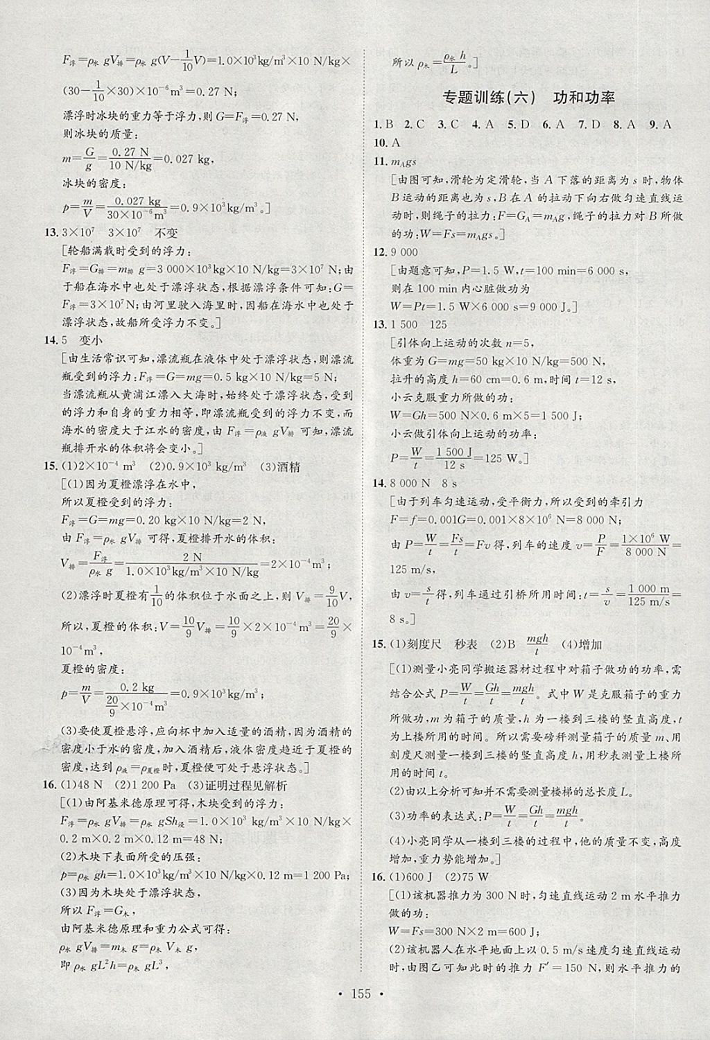 2018年思路教練同步課時(shí)作業(yè)八年級物理下冊人教版 第23頁