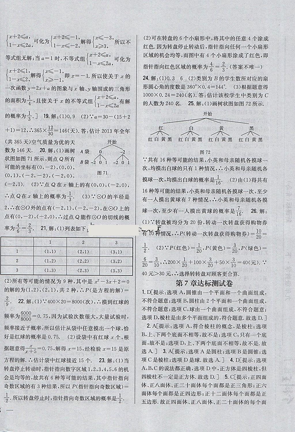 2018年全科王同步课时练习九年级数学下册青岛版 第28页