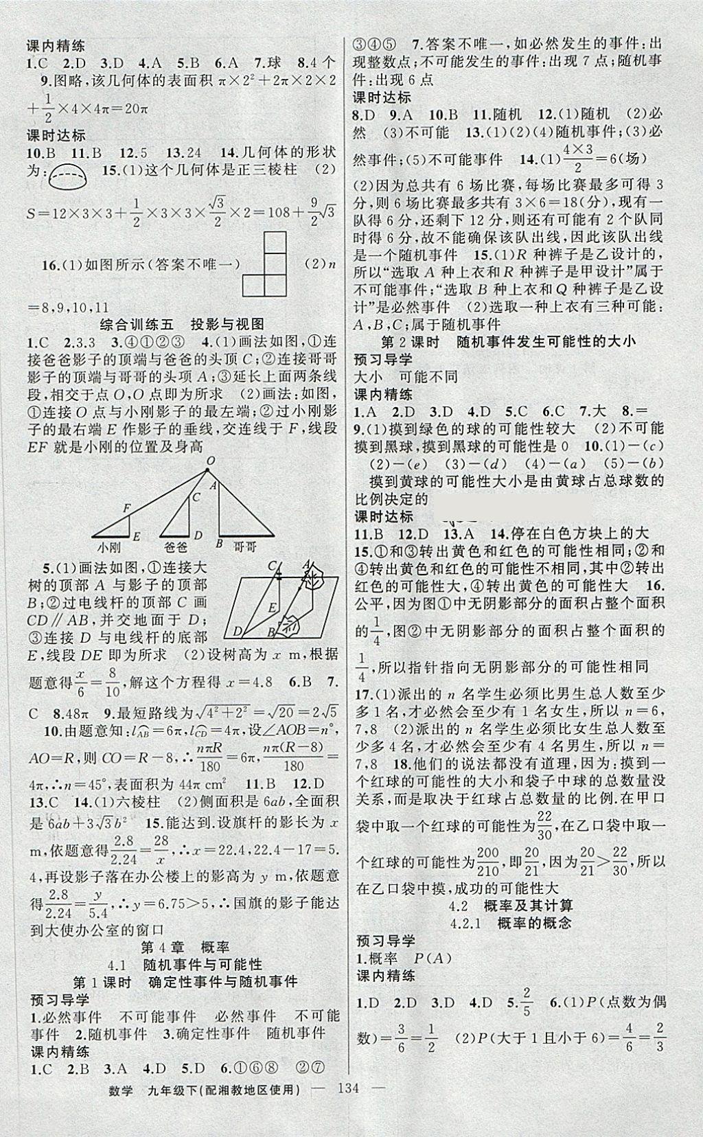 2018年黄冈金牌之路练闯考九年级数学下册湘教版 第14页