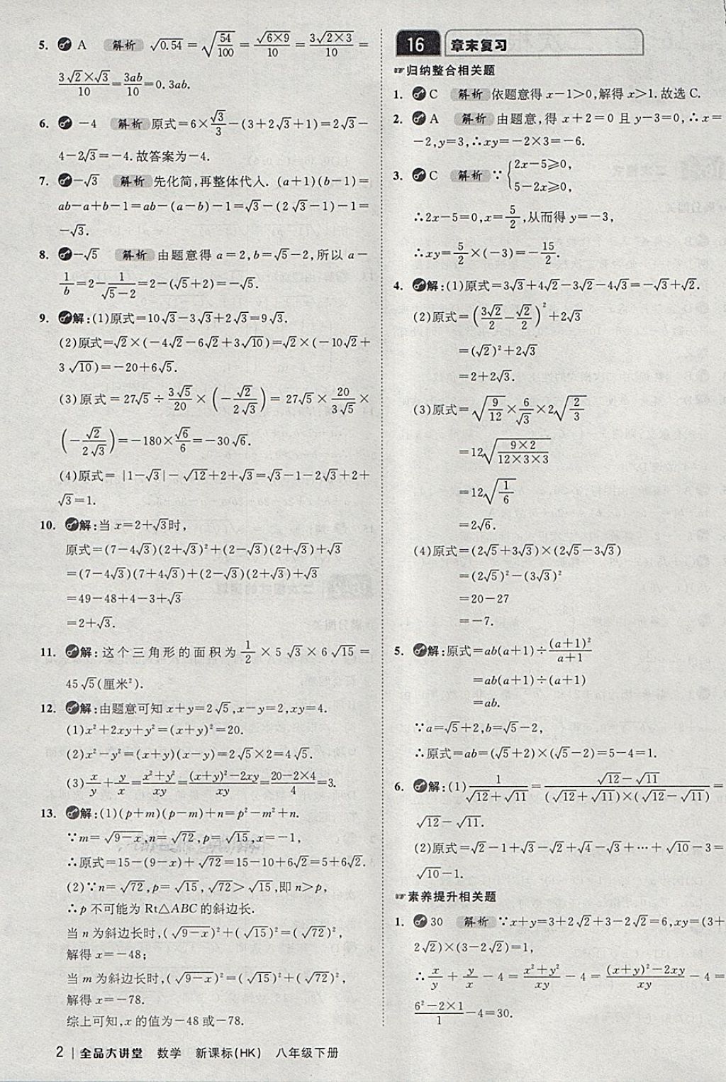 2018年全品大講堂初中數(shù)學(xué)八年級下冊滬科版 第2頁