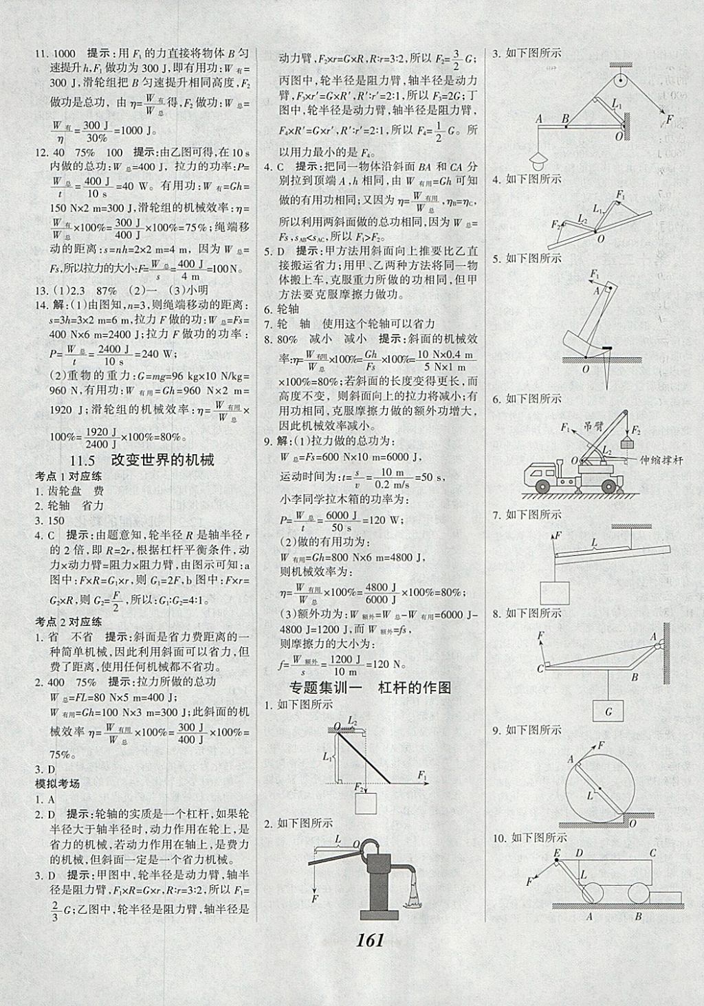 2018年全優(yōu)課堂考點集訓與滿分備考八年級物理下冊教科版 第21頁