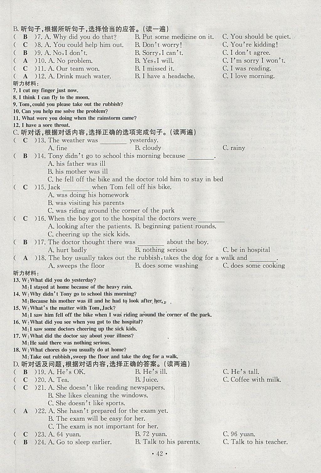 2018年導學與演練八年級英語下冊人教版貴陽專版 第166頁