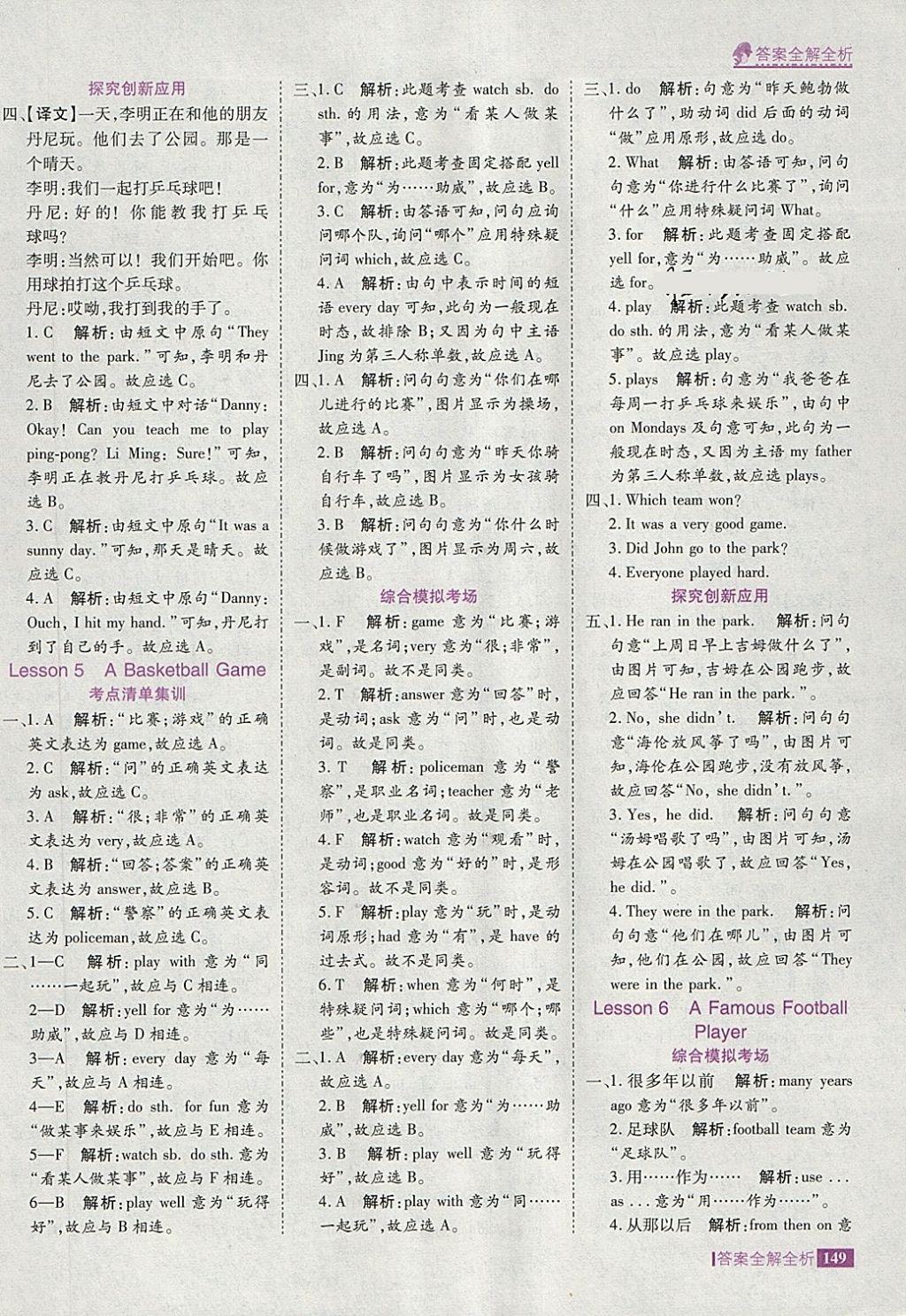 2018年考點集訓(xùn)與滿分備考六年級英語下冊冀教版 第5頁