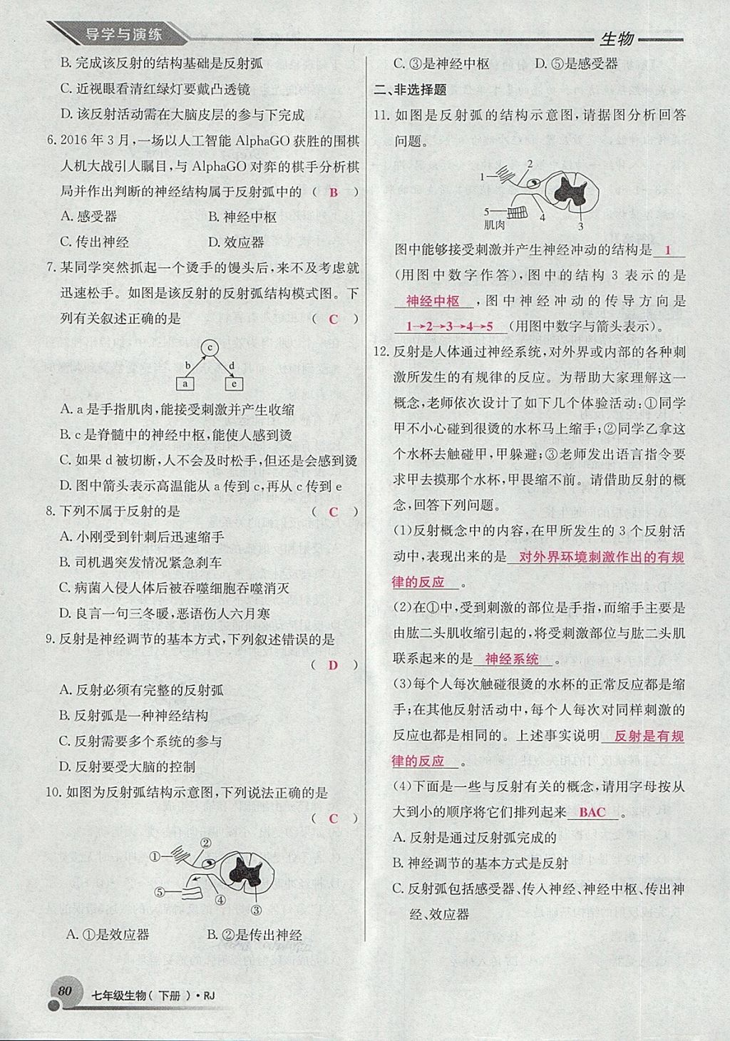 2018年導(dǎo)學(xué)與演練七年級生物下冊人教版貴陽專版 第104頁