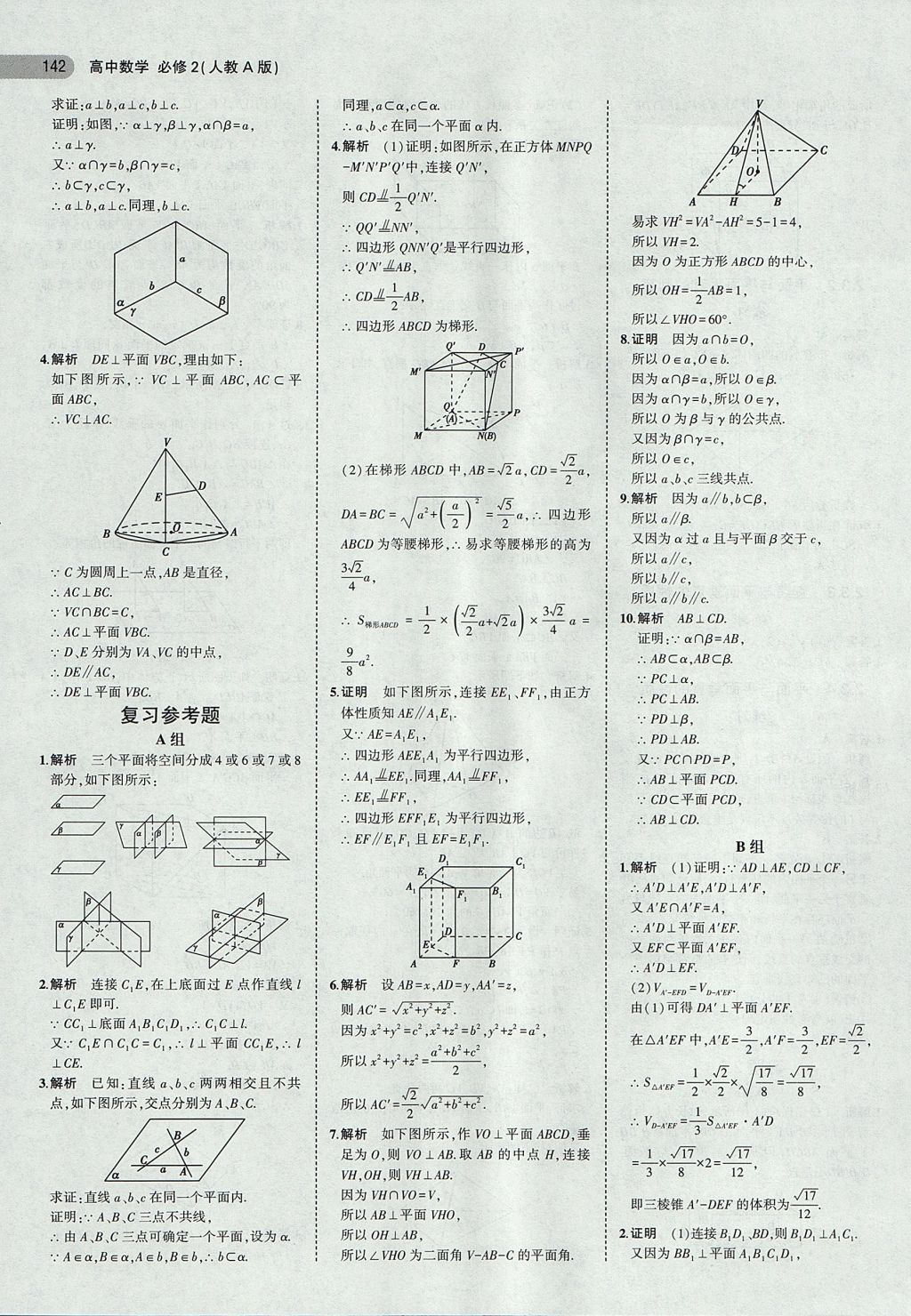 2018年課本人教A版高中數(shù)學(xué)必修2 第8頁