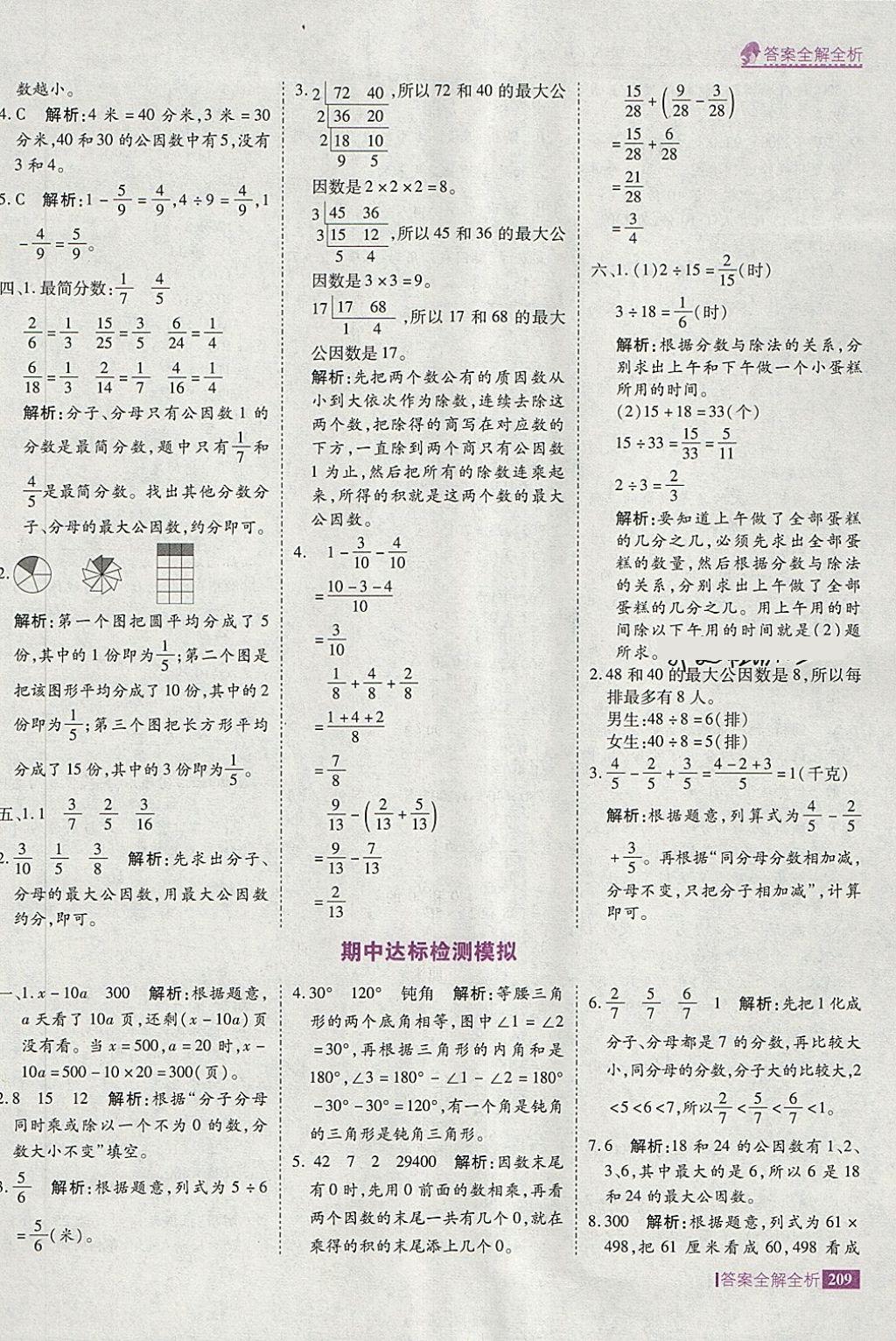 2018年考点集训与满分备考四年级数学下册冀教版 第33页