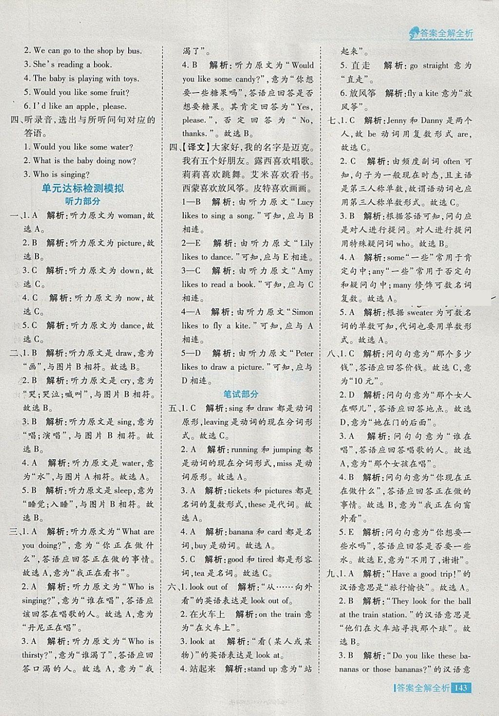 2018年考點集訓與滿分備考五年級英語下冊冀教版 第7頁