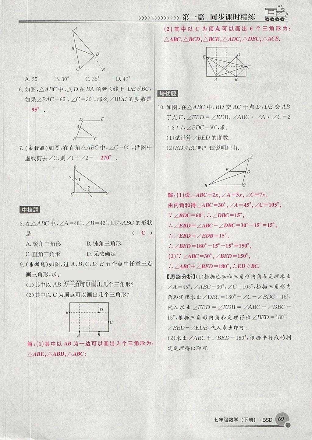 2018年導學與演練七年級數(shù)學下冊北師大版貴陽專版 第123頁