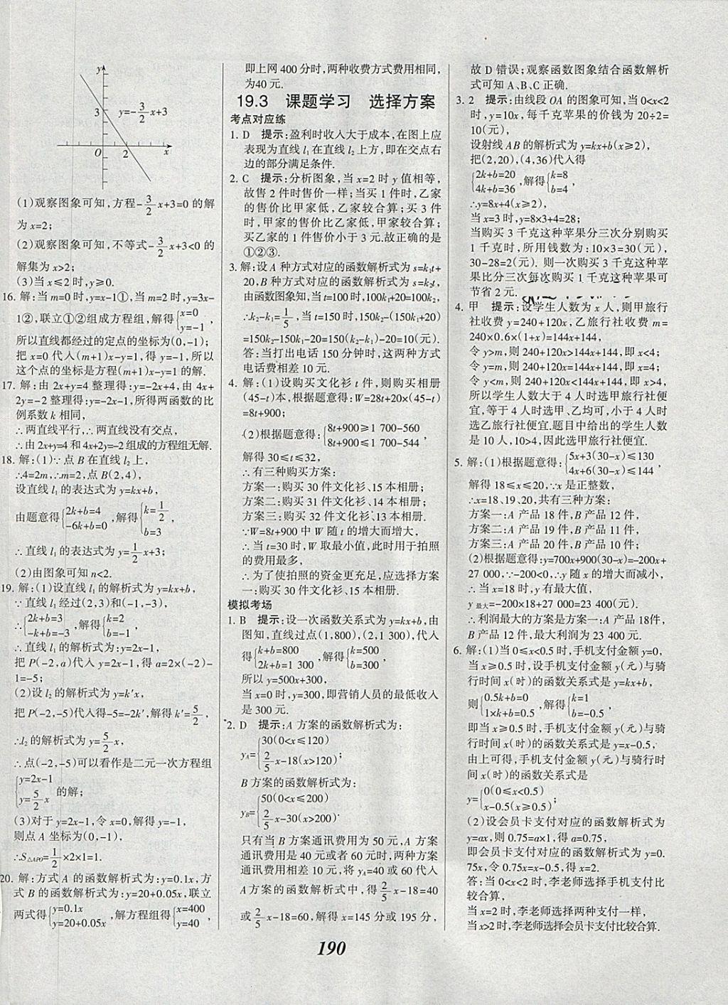 2018年全优课堂考点集训与满分备考八年级数学下册 第38页