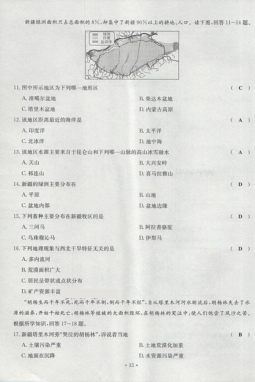 2018年導(dǎo)學(xué)與演練八年級地理下冊人教版貴陽專版 第35頁