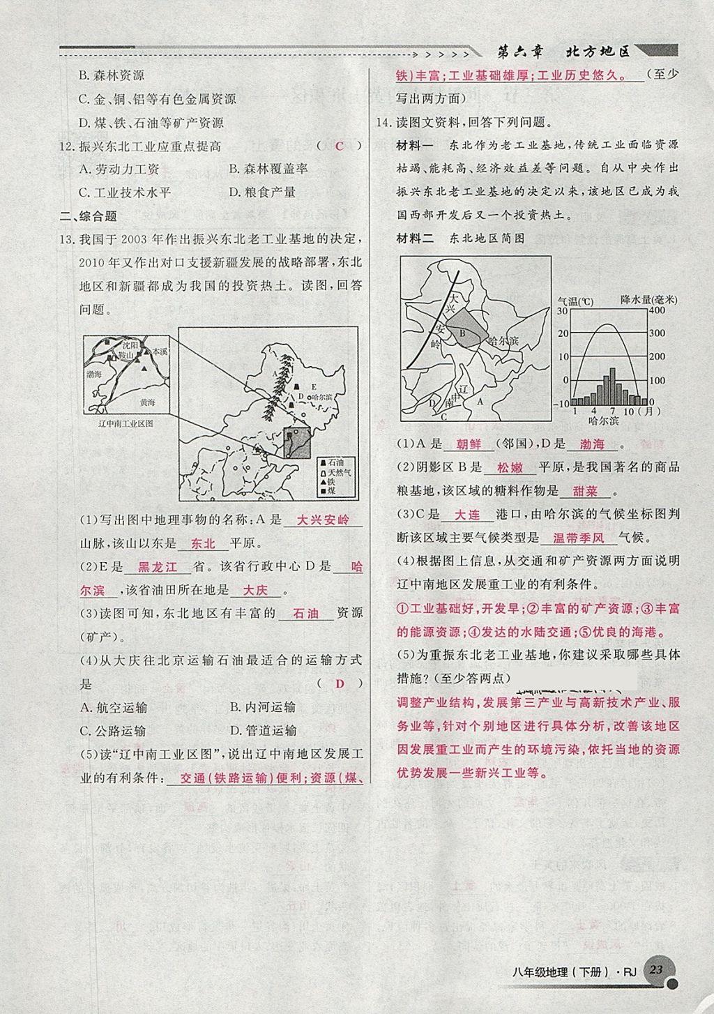 2018年導(dǎo)學(xué)與演練八年級(jí)地理下冊(cè)人教版貴陽(yáng)專版 第138頁(yè)