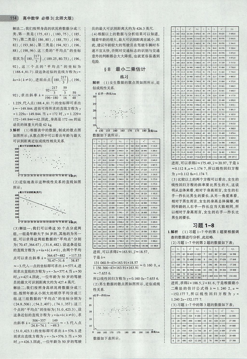 2018年課本北師大版高中數(shù)學(xué)必修3 第4頁(yè)