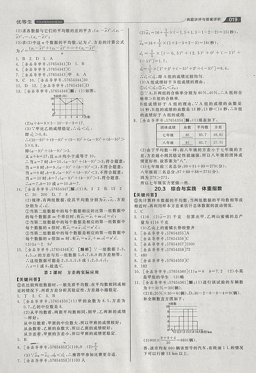 2018年全品优等生同步作业加思维特训八年级数学下册沪科版 第19页