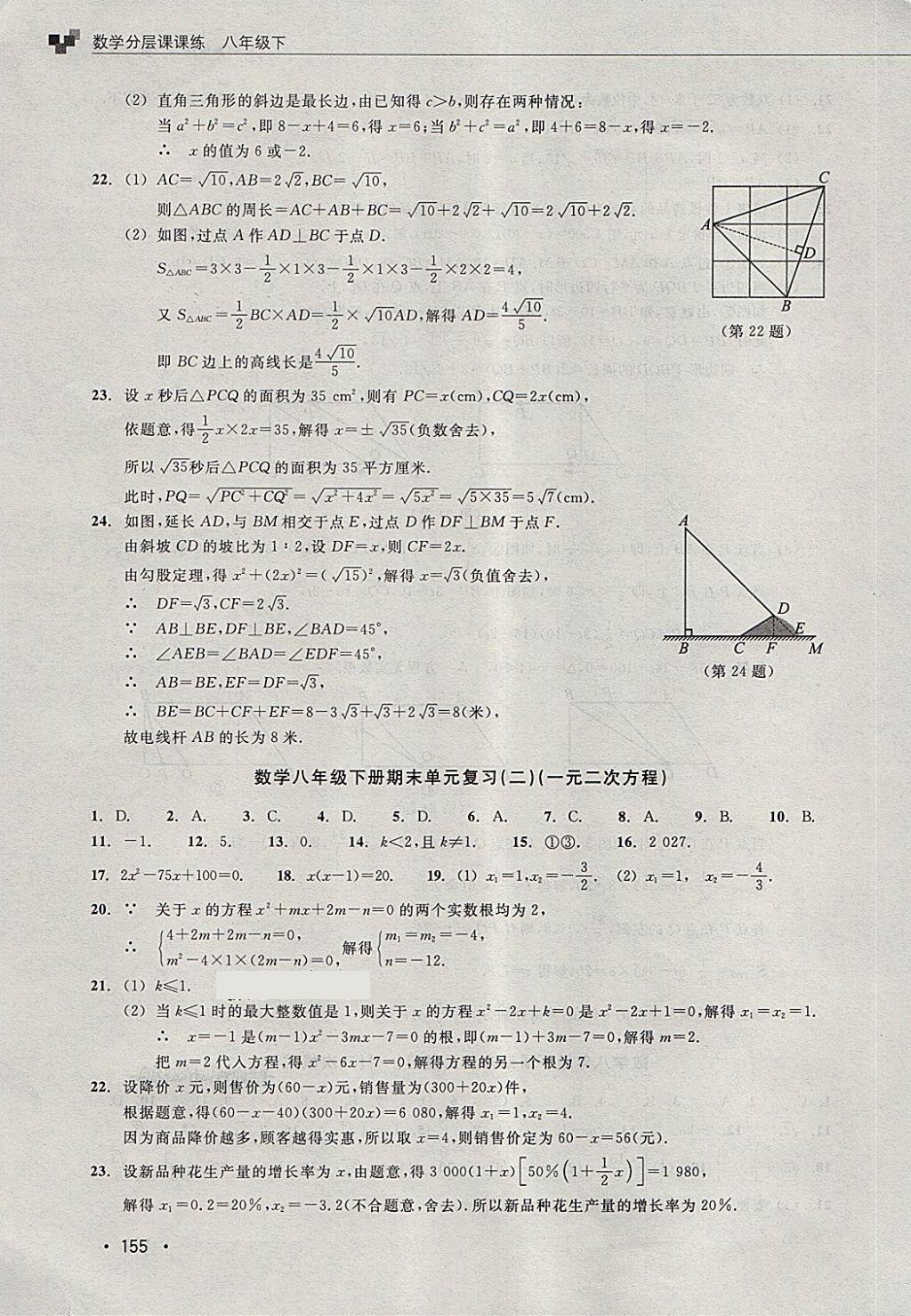 2018年數(shù)學(xué)分層課課練八年級下冊浙教版 第23頁