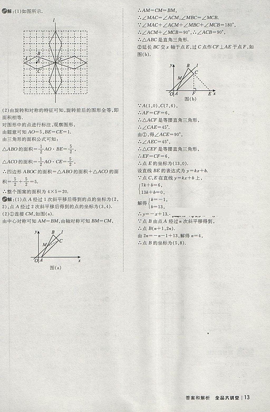 2018年全品大講堂初中數(shù)學(xué)八年級下冊北師大版 第13頁