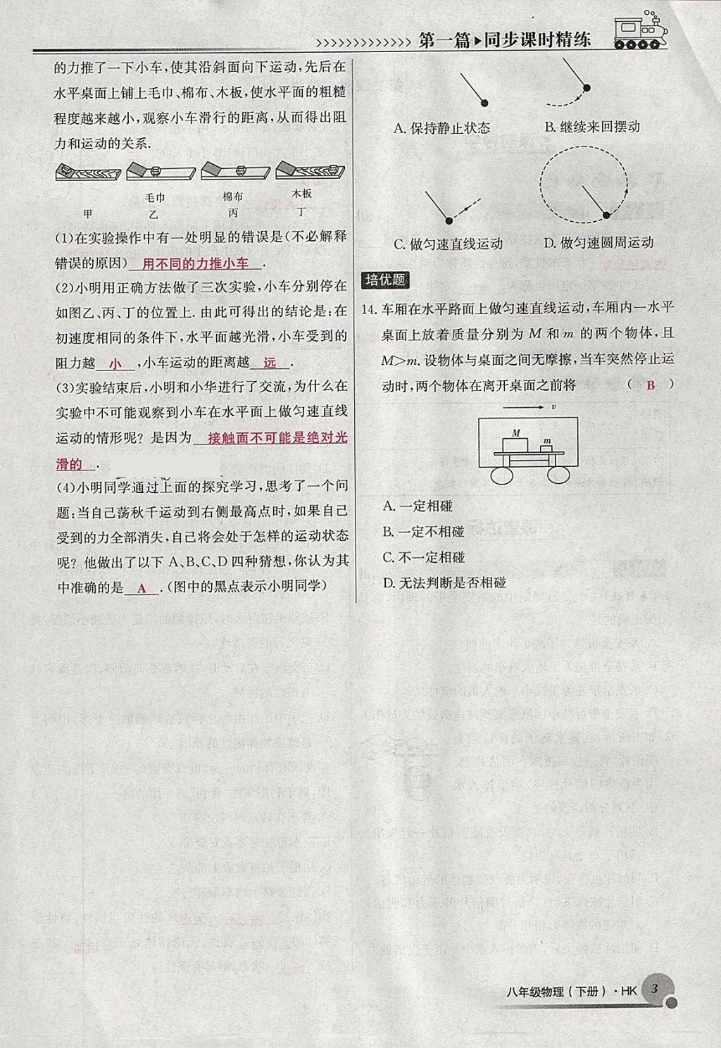 2018年導學與演練八年級物理下冊滬科版貴陽專版 第55頁