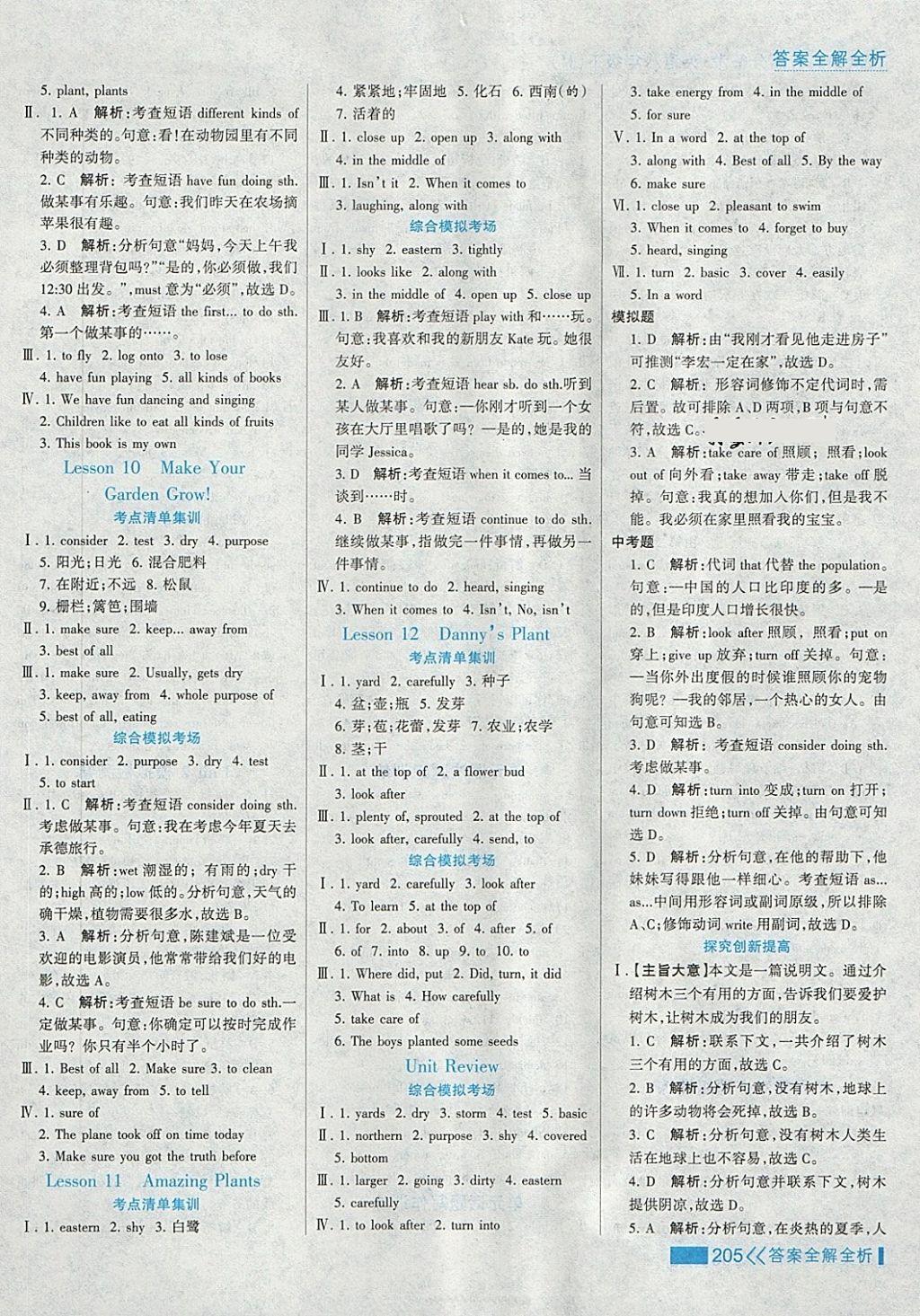 2018年考點(diǎn)集訓(xùn)與滿分備考八年級(jí)英語(yǔ)下冊(cè)冀教版 第5頁(yè)